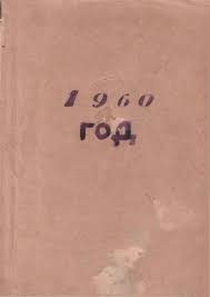 студия проката вечерних и детских платьев прокат платья 74 челябинск Calameo Leninskoe Znamya 1960 1 Polugodie