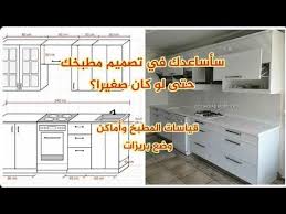أساسيات تصميم المطبخ تصميم مطابخ السكن الاقتصادي مقاسات مطبخ أفكار لمطابخ ضيقة أماكن بريزات في مطبخ Youtube Floor Plans