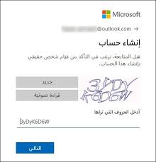 Maybe you would like to learn more about one of these? ÙƒÙŠÙÙŠØ© Ø¥Ù†Ø´Ø§Ø¡ Ø¨Ø±ÙŠØ¯ Ø§Ù„ÙƒØªØ±ÙˆÙ†ÙŠ Ø£ÙˆØª Ù„ÙˆÙƒ Outlook Ù‡ÙˆØªÙ…ÙŠÙ„ Hotmail