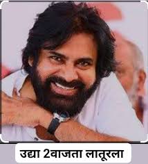 Welcome To Latur🙏💯 DEPUTY CM AP PAWAN KALYAN Pawan Kalyan