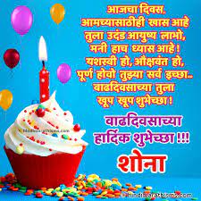 Here are the best happy birthday quotes and birthday wishes to send someone! Happy Birthday Shona Marathi 500 More Best