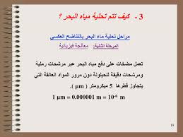 Ppt معالجة المياه Powerpoint Presentation Free Download Id 5306644