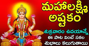 Mahalakshmi Ashtakam Lakshmi Devi Songs Goddess Laxmi Particular Songs Telugu Devotional Songs Simplyhindu Lyrics for mahalaxmi ashtakam by anuradha paudwal. mahalakshmi ashtakam lakshmi devi