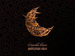 تحميل صور رمضان صور رمزيات حالات خلفيات عرض واتس اب انستقرام فيس بوك رمزياتي