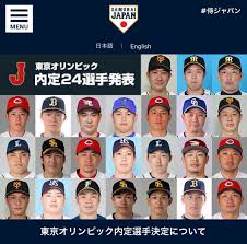 侍ジャパン 宮城大弥 山本由伸 岩瀬仁紀 東京五輪 松井裕樹 柳裕也 Yo68pnyonv09nm