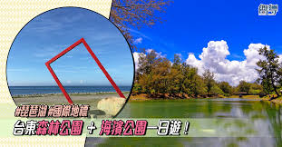 The site owner hides the web page description. å°æ±æ™¯é»ž å°æ±æ£®æž—å…¬åœ' å°æ±æµ·æ¿±å…¬åœ'ä¸€æ—¥éŠ