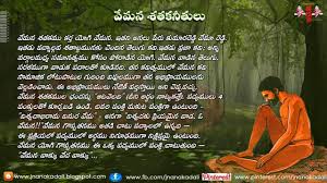 Telugu Padyaalu Vemana Satakam History Vemana Satakam Lyrics In Telugu Inspirational Vemana Satakalu Poems In Telugu Poems Lyrics Telugu