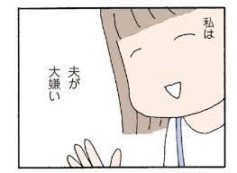 ダ ヴィンチニュースで 離婚してもいいですか 翔子の場合 メディアファクトリーのコミックエッセイ 野原 広子 kadokawa のあらすじ レビュー 感想 発売日 ランキングなど最新情報をチェック コミックエッセイ マンガ レタスクラブ 夫婦 結婚 野原広子 離婚