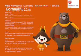 2015德国红点奖韩国公州市城市吉祥物开发 平面 吉祥物 stone brand 原创作品 站酷 zcool red dots dots concept