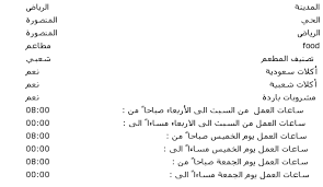مطاعم وادي المسيلة مطاعم يني السعودية مطاعم وادي المسيلة