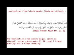 Read or listen al quran e pak online with tarjuma (translation) and tafseer. Protection From Black Magic Jadu Se Hifazat Surah Yunus Ayat 81 82 Se Youtube