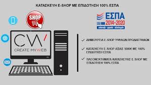 Διάβασε τώρα όλα τα τελευταία νέα από την ελλάδα και τον κόσμο και ενημερώσου άμεσα για τις πρόσφατες ειδήσεις και εξελίξεις! Kataskeyh E Shop Me Epidothsh 100 Espa Create Myweb