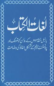 Free Download Urdu Bible Urdu Bible Download