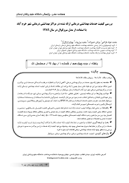 PDF) The quality of health care services provided in health care centers of  Khorramabad using SERVQUAL model in 2010