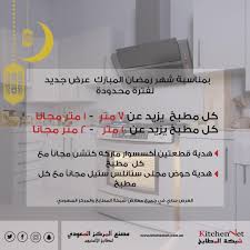 Kitchennet Kitchennet Ksa Twitter