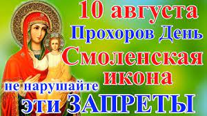 На территории российского государства в десятый день августа отмечают сразу девять праздничных событий. Xjq4gnd3 Cbjcm