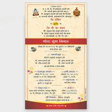 Lagna Patrika Www Infiwebz Com 7028888368 Marathi Marathicalligraphy Wedding Card Maker Wedding Invitation Cards Wedding Cards