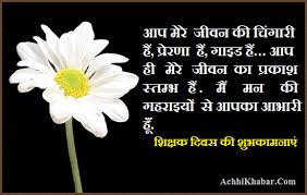 Jun 05, 2020 · world environment day 2020 quotes, images, slogans, messages: 55 à¤¶ à¤• à¤·à¤• à¤¦ à¤µà¤¸ à¤¬à¤§ à¤ˆ à¤¸à¤¨ à¤¦ à¤¶ Teachers Day Quotes And Wishes In Hindi