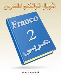 For fun only lets play. Franco 2 Arabic For Android Apk Download