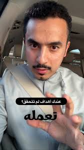 هل عندك اهداف لم تتحقق ،،