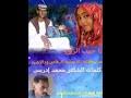 جديد ابراهيم ود العليش اولاد المكوك. Ø¬Ø¯ÙŠØ¯Ø§Ù„ÙÙ†Ø§Ù† Ø¨Ù„Ù‡ Ø§Ù„Ø±ÙØ¹ÙŠ Mp3