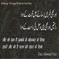 My question which one do you find offers the best user experience? Aur Bhii Dukh Hai N Zamaane Me N Mohabbat Ke Sivaa Famous Shayari