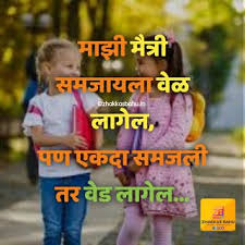 Friendship Quotes In Marathi In 2020 Friendship Quotes Friendship Day Quotes Real Friendship Quotes