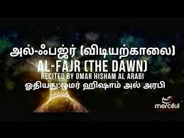 What does அத்தை (attai) mean in tamil? 89 Surah Al Fajr Tamil Translation à®š à®° à®…à®² à®ƒà®ªà®œ à®° The Merciful Servant Omar Hisham Al Arabi à®š à®µà®° à®• à®•à®¤ à®¤ à®¨ à®• à®• Way To Paradise