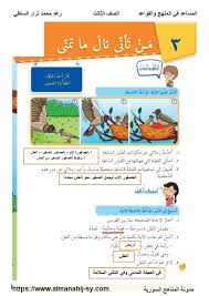 حل درس من تأني نال ما تمني في اللغة العربية للصف الثالث الفصل الثاني