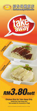 A year later they open their second branch located at the greentown. 1977 æ–°æ€¡ä¿é¸¡é¥­åº—new Restaurant Ipoh Chicken Rice Home Petaling Jaya Malaysia Menu Prices Restaurant Reviews Facebook