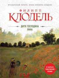 скачать книги в формате Txt бесплатно и без регистрации Ditya Gospodina Lina S Izobrazheniyami Knigi Knigi Onlajn Horoshie Knigi