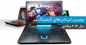 Image result for ‫قیمت کامپیوتر و لپ تاپ در روز 23 مهر 97‬‎