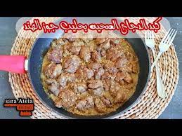 طريقة كبد الدجاج بحليب جوز الهند أسرع والذ وصفه صحيه youtube food chicken meat