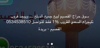 حراج القصيم hrag45 twitter
