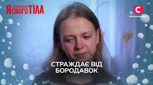 Я соромлюсь свого тіла