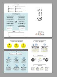 人材紹介会社様 パンフレット A4 4ページ二つ折り パンフレット デザイン パンフレット リーフレット