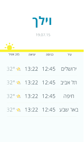 זמני כניסת שבת בבאר שבע, מתעדכן מידי שבוע בזמני החדשים של הדלקת נרות, כניסת שבת ויציאת שבת. ×–×ž×Ÿ ×›× ×™×¡×ª ×©×'×ª ×•×—×' For Android Apk Download