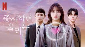The following love alarm episode 4 english sub has been released. Love Alarm 2 Episode 4 English Sub At Dramacool