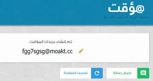 أفضل مواقع ايميل وهمي جاهز لجميع الأستخدامات المرتقى