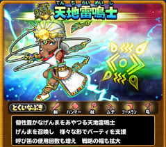 天地雷鳴士ってどうなのさ？ - 星ドラ〜脳筋バトマスぱしおんの部屋〜