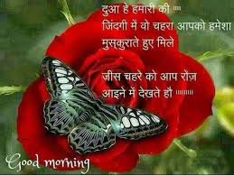 Hindi Good Morning Wishes Greetings Quotes Messages Sms Images Wallpapers Video Butterfly Background Beautiful Butterflies Butterfly Wallpaper