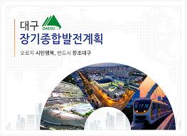 서울 부산 대구 인천 광주 대전 울산 세종 경기 강원 충북 충남 전북 전남 경북 경남 제주. ëŒ€êµ¬ìž¥ê¸°ë°œì „ê³„íš ëŒ€êµ¬ê´'ì—­ì‹œ