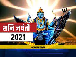 Celebrate this day with newest happy shani jayanti share shani jayanti greetings messages with your family and friends to inspire them to walk on the right. Shani Jayanti 2021 Read The Birth Story Of Shani Dev On Shani Jayanti Know Why Sun God Had To Face Shani S Wrath Park Sbm News