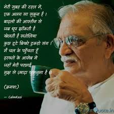 Best Gulzar Quotes Status Shayari Poetry Thoughts Yourquote Positive thoughts in hindi से ना सिर्फ हमारे मन को खुशी मिलती है बल्कि positive thinking हमें अपनी life में कुछ real value create करने और अपनी मंजिल achieve करने के लिए. gulzar quotes status shayari poetry