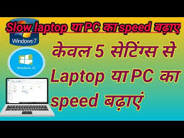 The best way to speed up a laptop is to add more ram. How To Speed Up Laptop Pc Windows 7 10 Slow Laptop Pc Ko Fast Kaise Kare à¤¹ à¤— à¤— Computer à¤• à¤¬à¤š à¤ Hindi Xanh