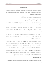 Pdf خصائص لغة الطفل