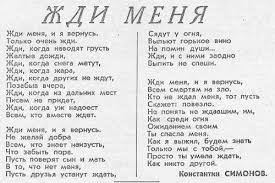 жди меня и я вернусь только очень жди стихотворение Zhdi Menya Stihi O Lyubvi Stihotvorenie Raznoe