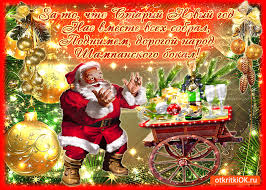 Скачайте или отправьте бесплатно любую картинку на старый новый год с нашего сайта! Otkrytka Daryu Tebe Otkrytku Na Staryj Novyj God Skachat Besplatno Na Otkritkiok Ru