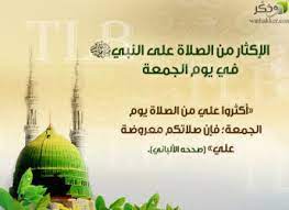 هو الثناء عليه في الملأ الأعلى ، ويكون دعاء الملائكة ودعاء المسلمين بالصلاة عليه صلى الله عليه اقرأ أيضا : ÙØ¶Ù„ Ø§Ù„Ø¥ÙƒØ«Ø§Ø± Ù…Ù† Ø§Ù„ØµÙ„Ø§Ø© Ø¹Ù„Ù‰ Ø§Ù„Ù†Ø¨ÙŠ ØµÙ„Ù‰ Ø§Ù„Ù„Ù‡ Ø¹Ù„ÙŠÙ‡ ÙˆØ³Ù„Ù… ÙŠÙˆÙ… Ø§Ù„Ø¬Ù…Ø¹Ø© Tlb News Ø·Ù„Ø¨Ø© Ù†ÙŠÙˆØ² Ù„Ù„Ø¥Ø¹Ù„Ø§Ù… Ø§Ù„Ø­Ø±