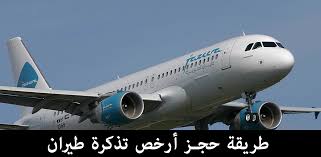 ارخص تذكرة طيران Youtube